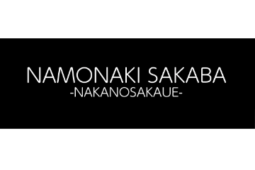 NAMONAKI SAKABA - Nakano Sakaue